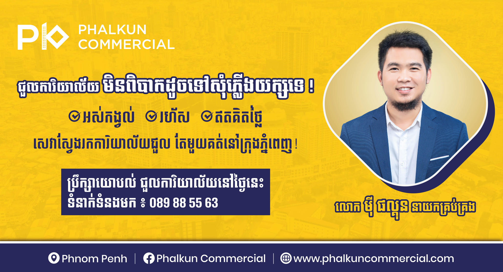 Office Space Leasing Made Easy in Phnom Penh City, Cambodia by Phalkun Commercial